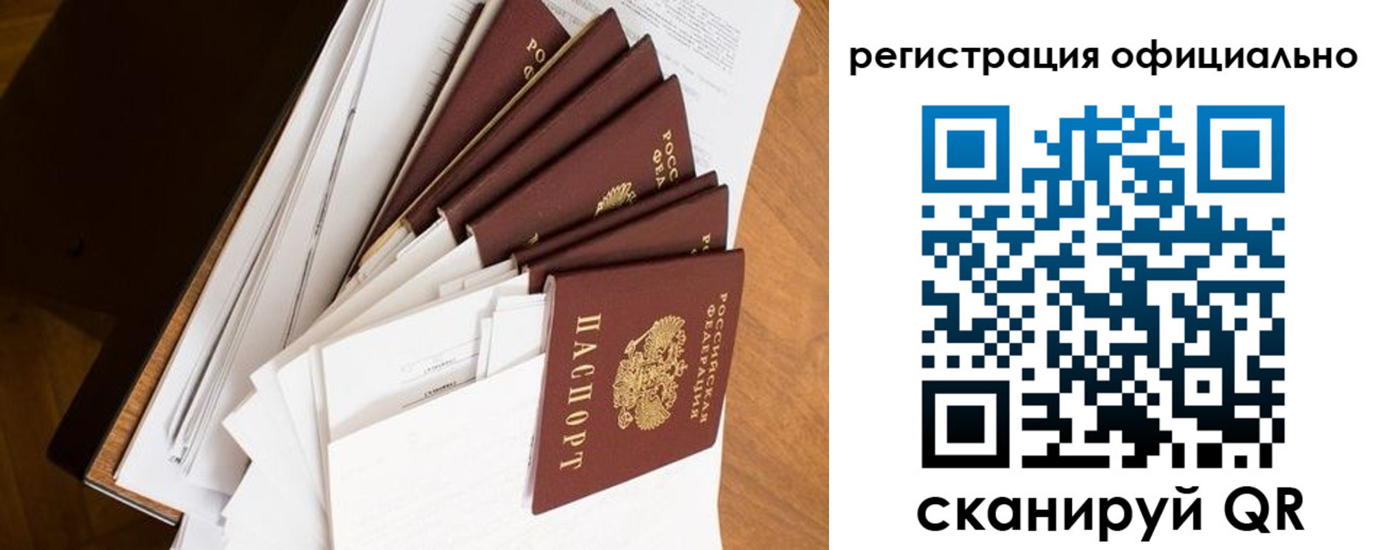 прописка для работы в Апатитах